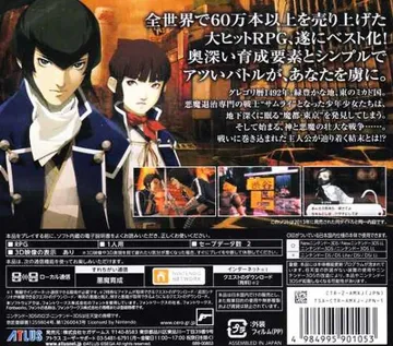 Shin Megami Tensei IV - Final (Japan) box cover back